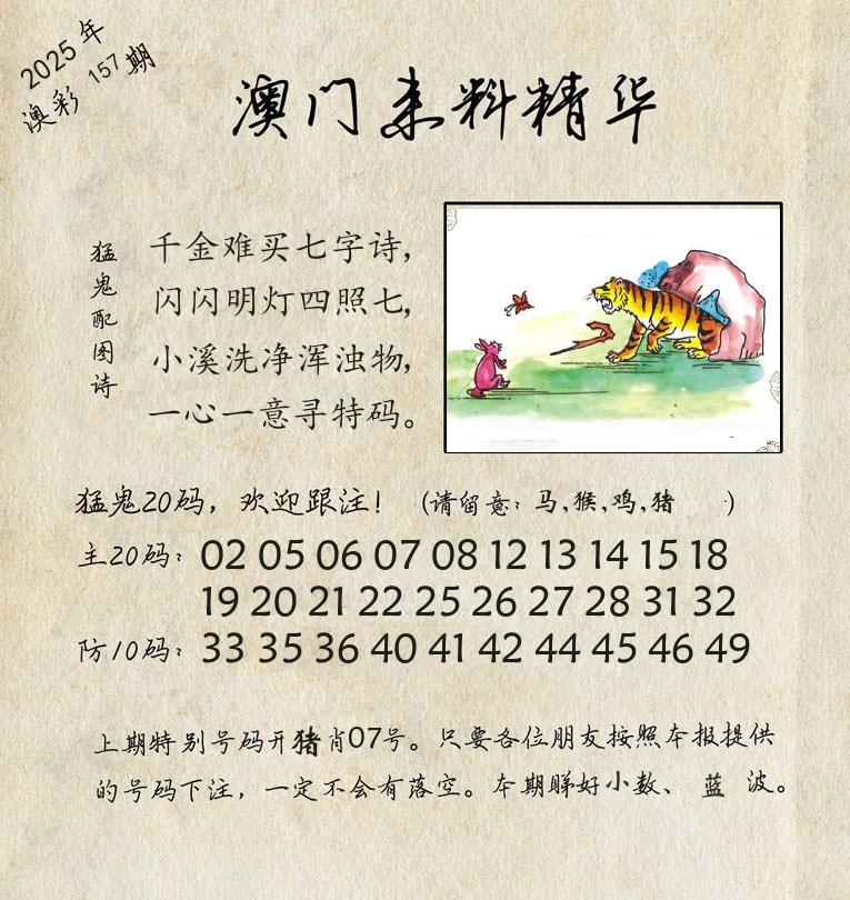 精华来料 第157期