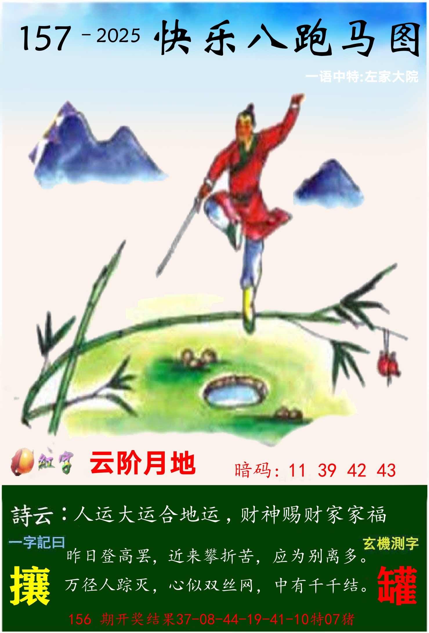 澳门跑马 第157期