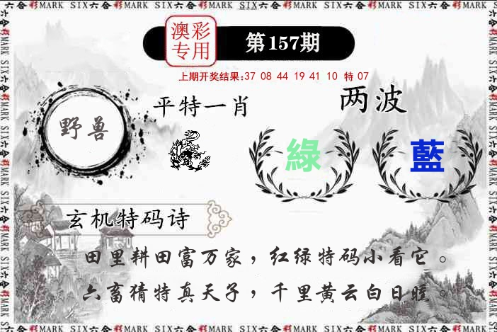 澳门专用 第157期