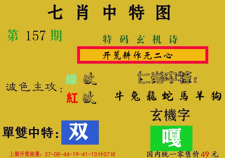 七肖中特图 第157期