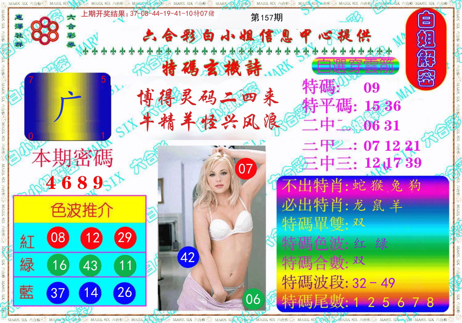白姐解密 第157期