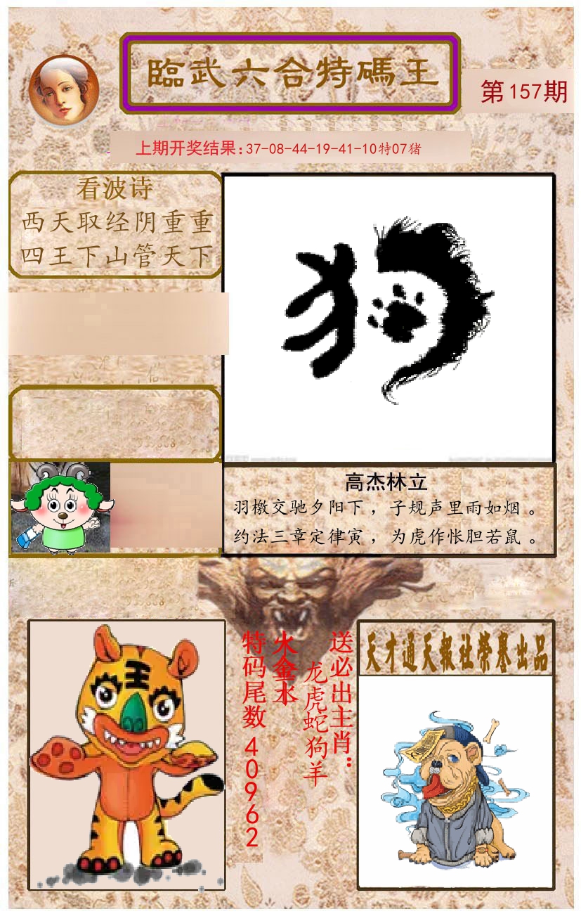 臨武六合特码王 第157期