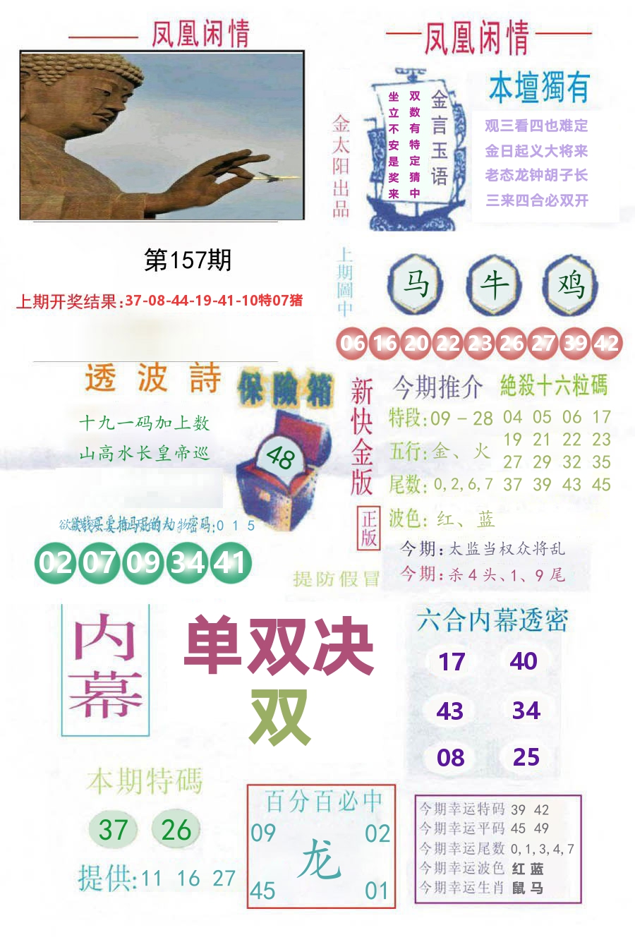 凤凰闲情 第157期