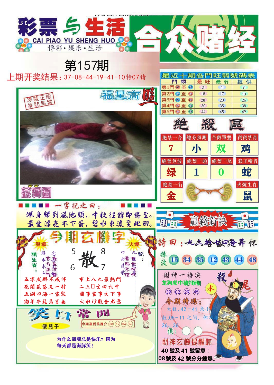 合众赌经 第157期