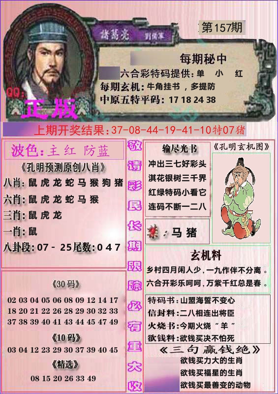 诸葛亮正版 第157期