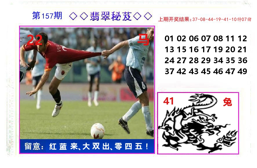翡翠秘芨 第157期