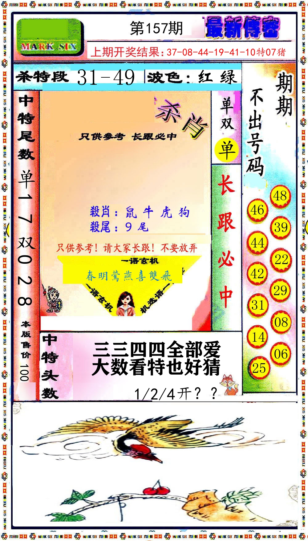 最新传密 第157期