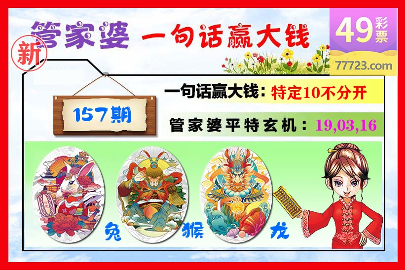 管家婆 第157期