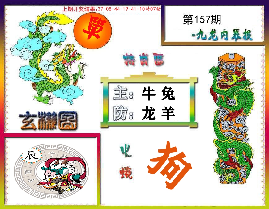 九龙内幕报 第157期