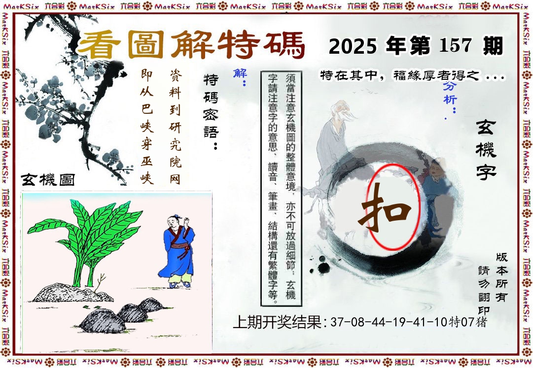 看图解特码 第157期