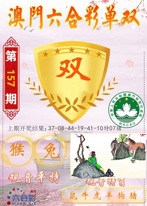 快乐六合彩单双 第157期