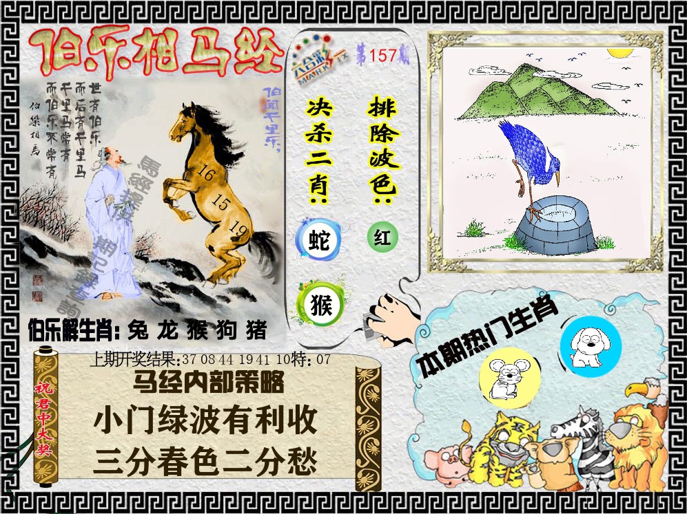 伯乐相马经 第157期