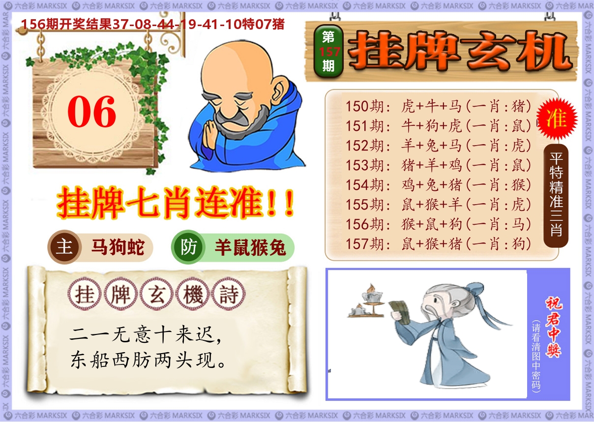 澳门挂牌玄机 第157期