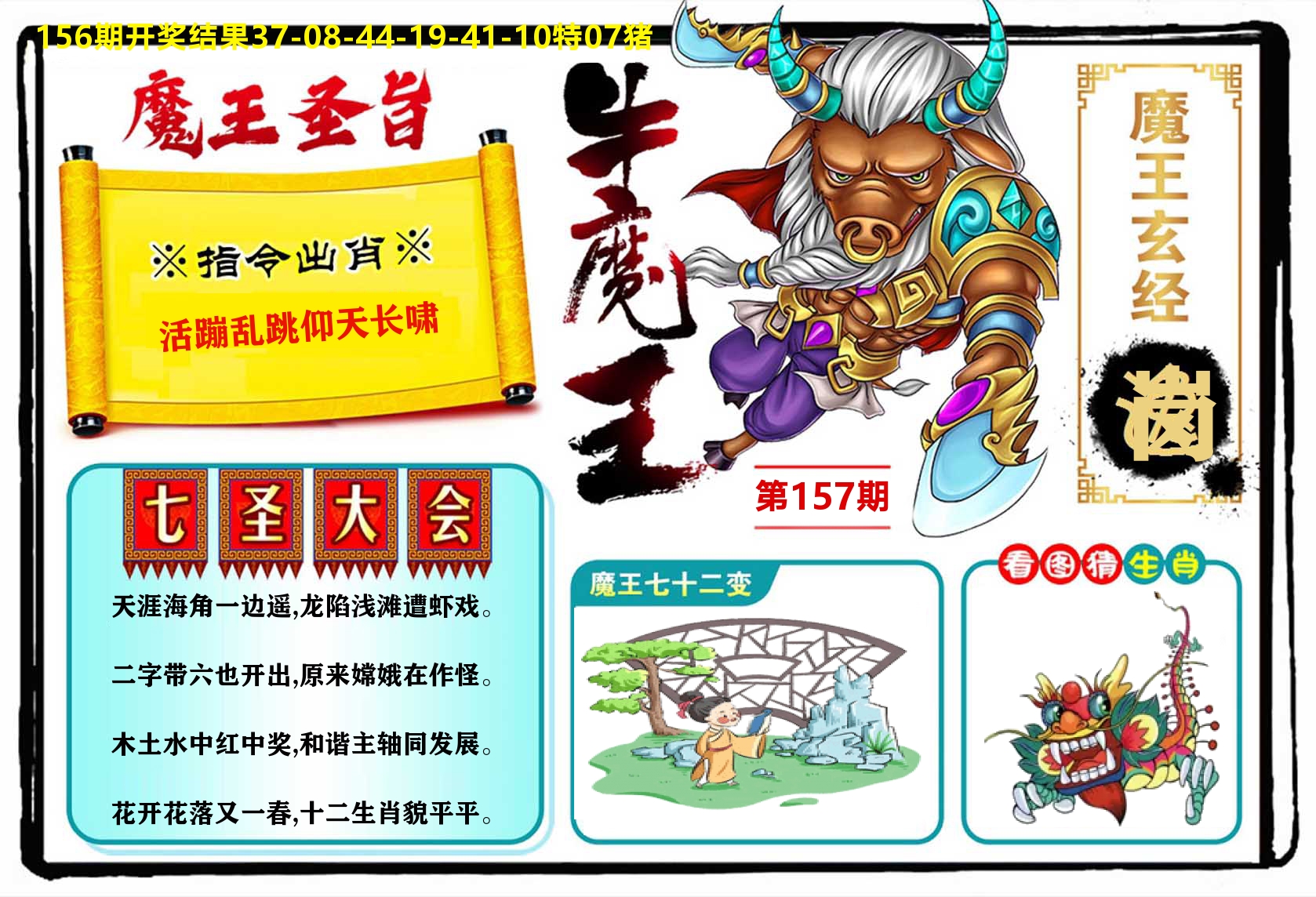 牛魔王 第157期