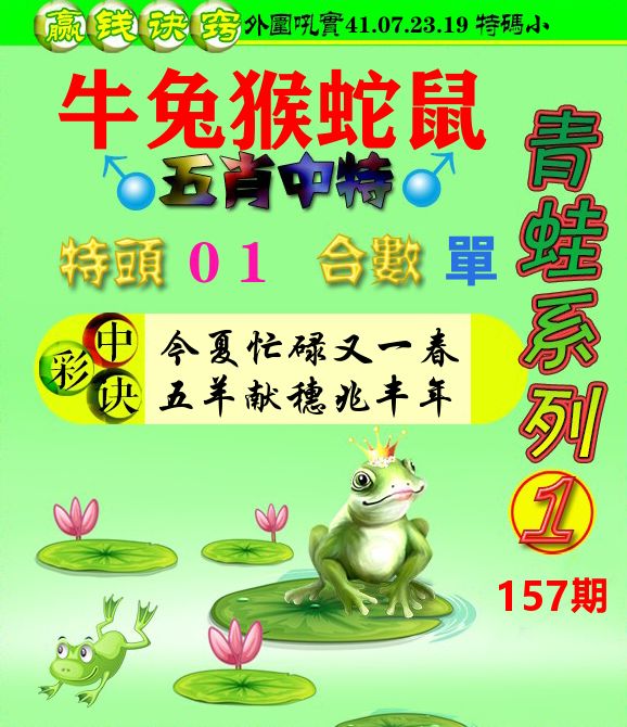 青蛙彩图 第157期