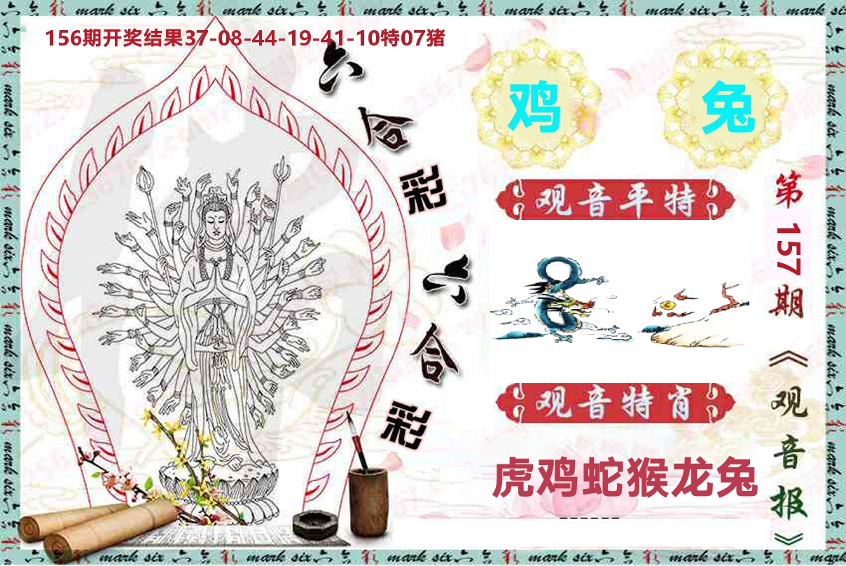 观音报 第157期