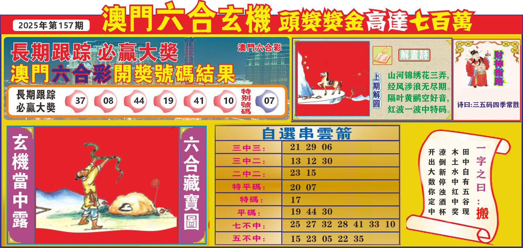 七星彩图C 第157期