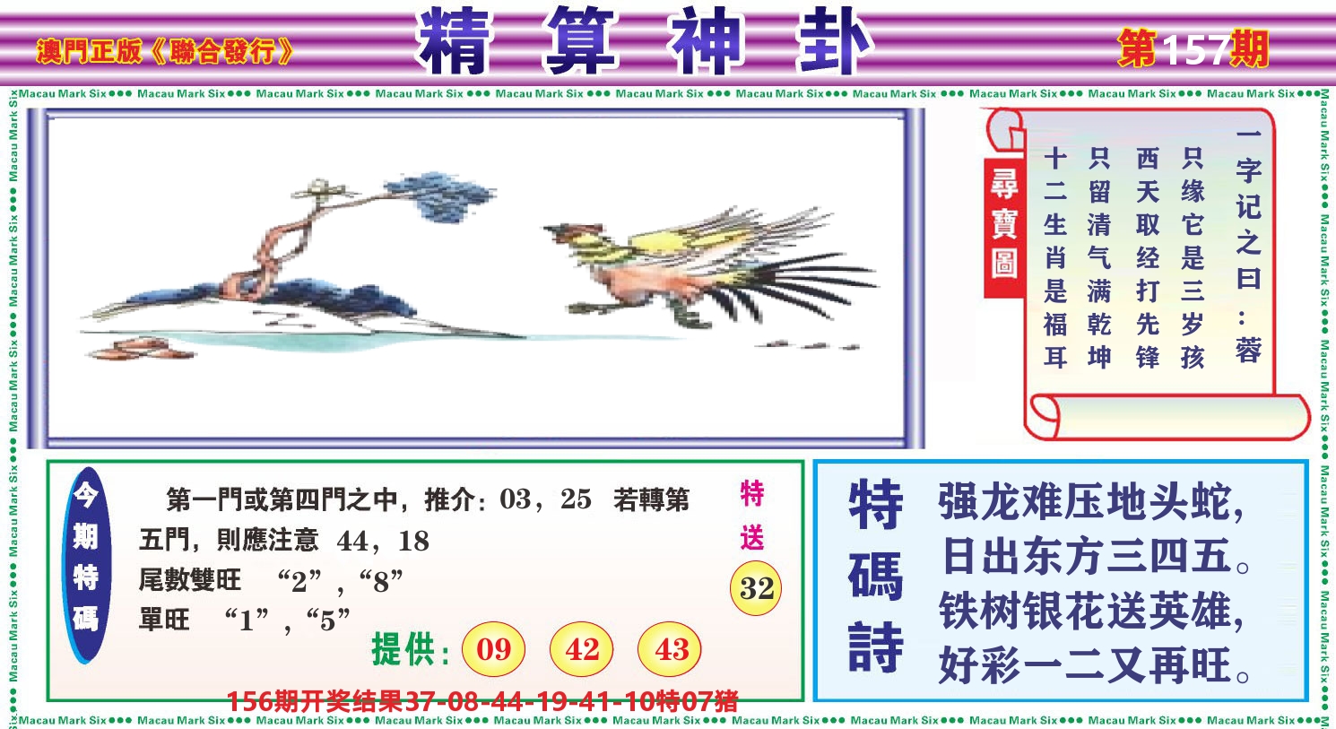 粤彩联盟F 第157期