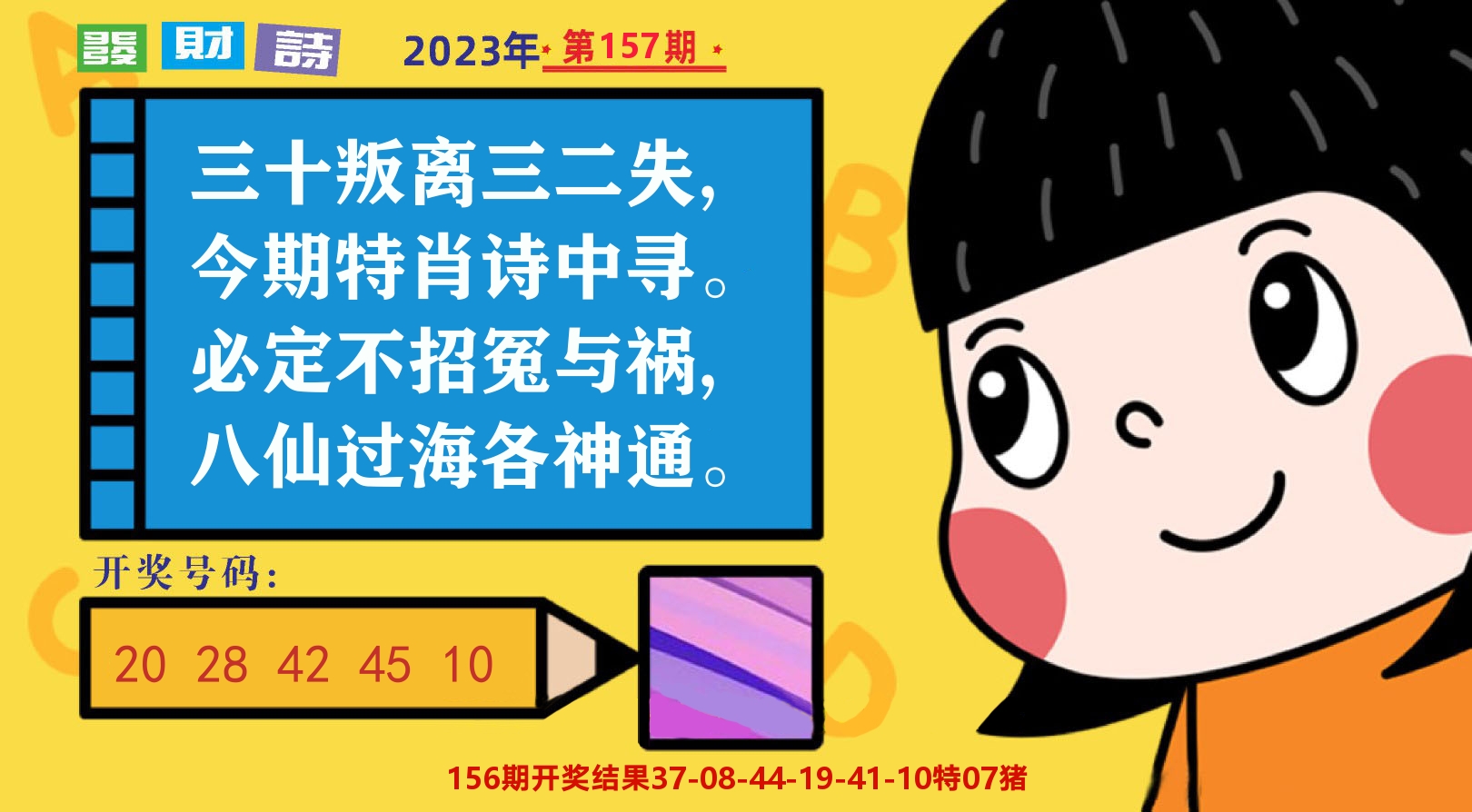 六合头条B 第157期