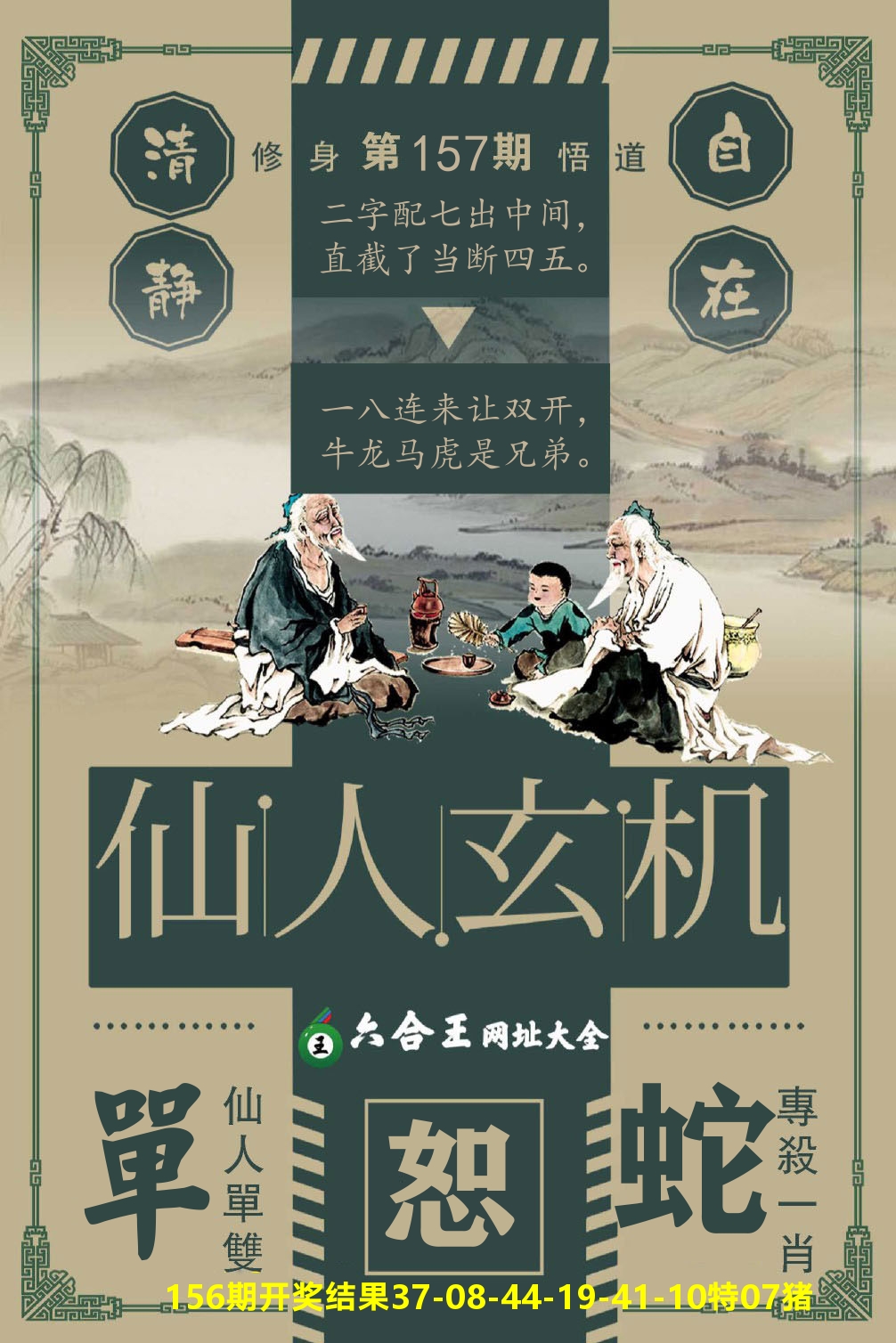 澳门三星好彩B 第157期