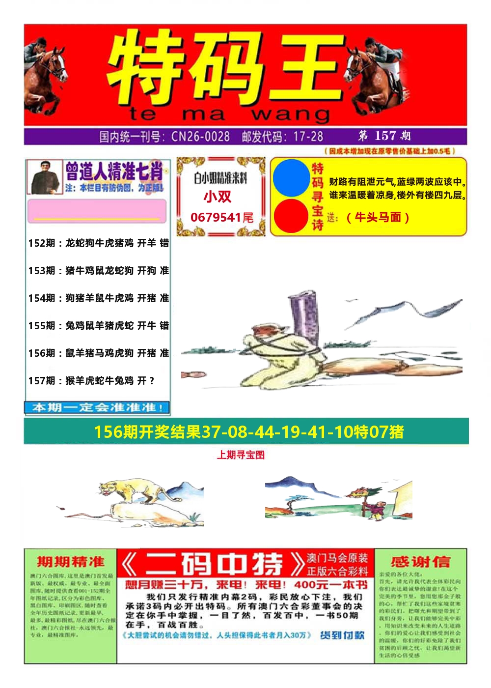 澳门特码王A 第157期