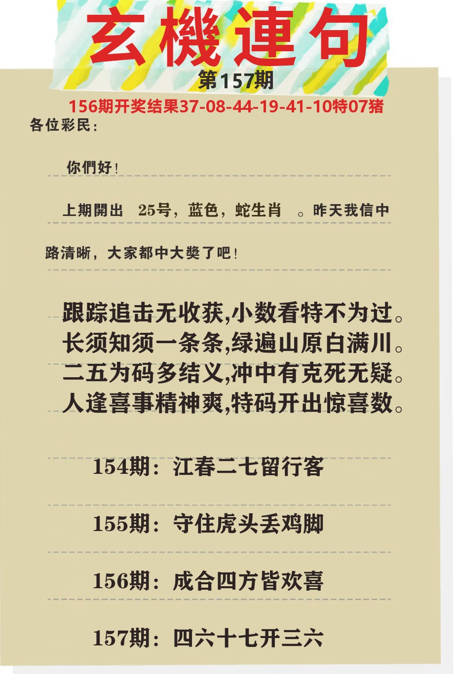澳门特码王C 第157期