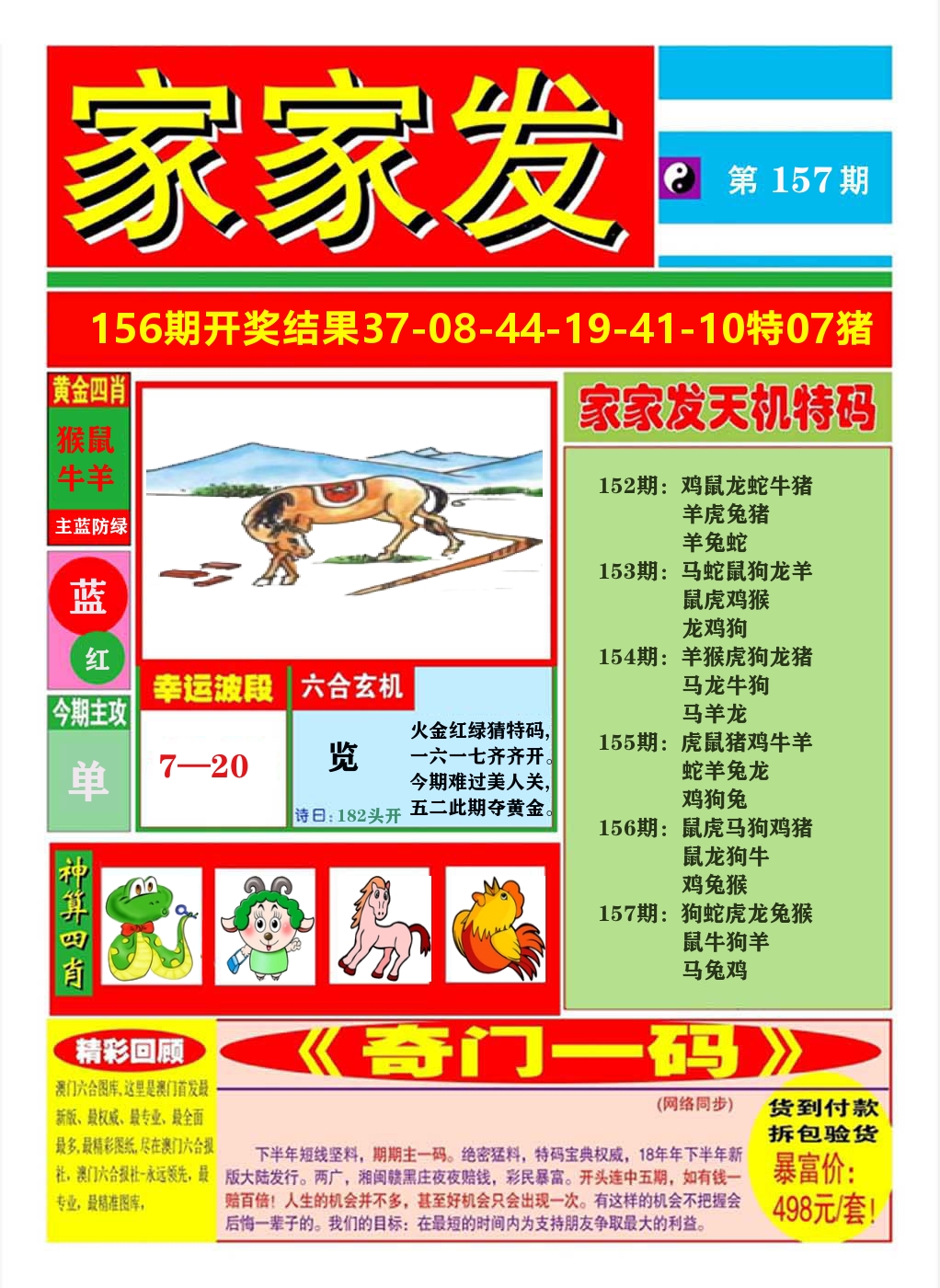 澳门家家发A 第157期