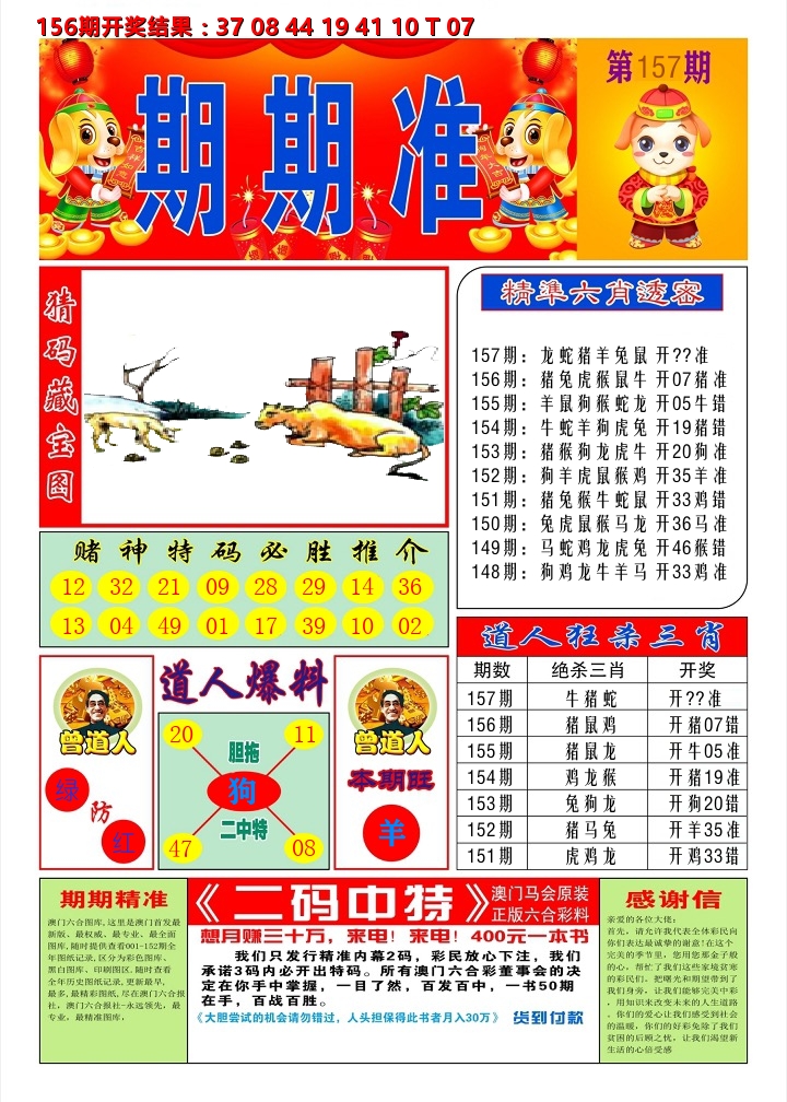 澳门期期准A 第157期
