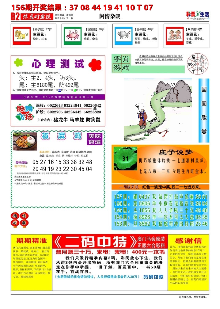 彩票与生活B 第157期