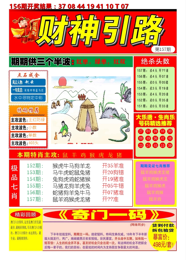 财神引路 第157期