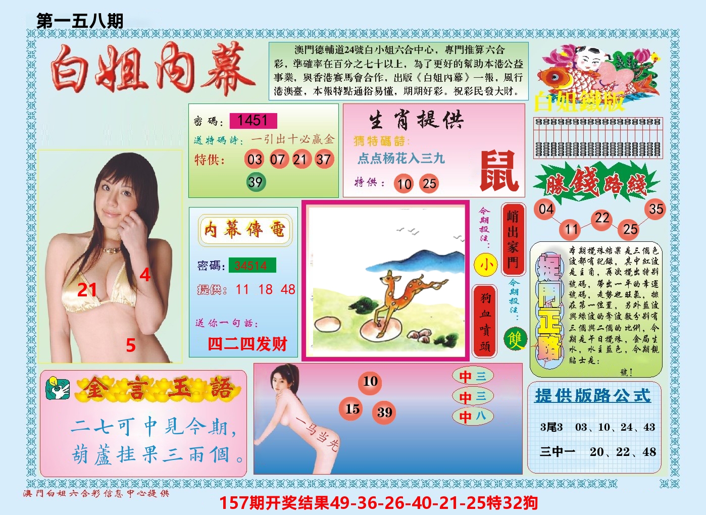 澳门白姐内幕 第158期