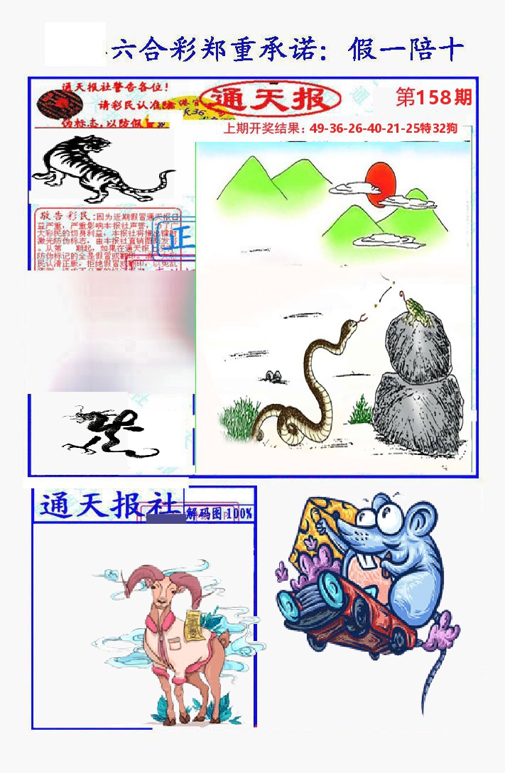 通天报 第158期