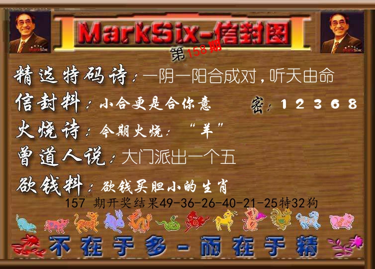 信封图《彩》 第158期