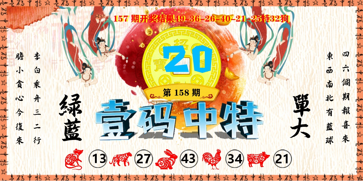 壹码中特 第158期