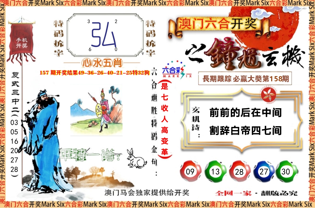 钟道玄机 第158期