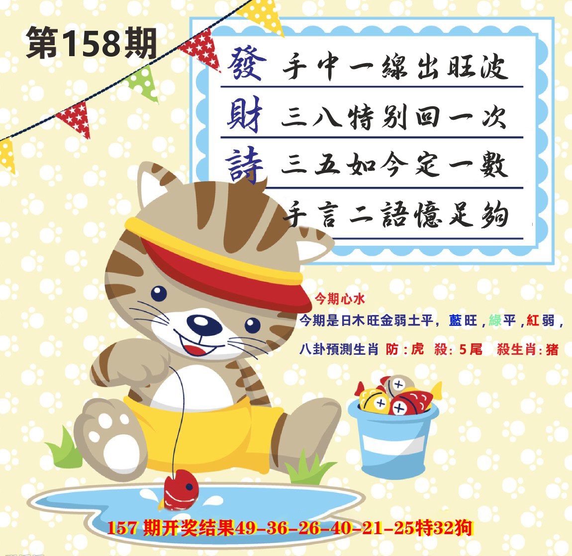 白小姐密论 第158期