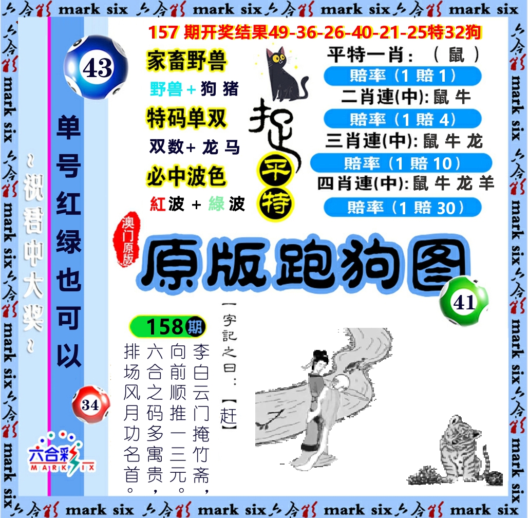 原版跑狗图 第158期