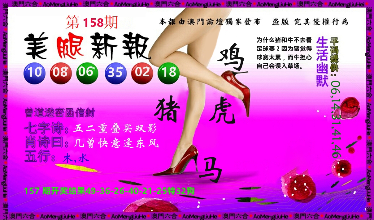 美腿新报 第158期