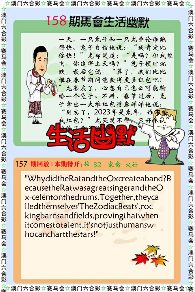 新生活幽默 第158期