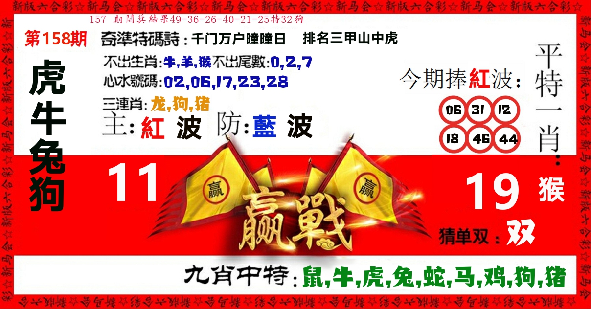 赢站 第158期