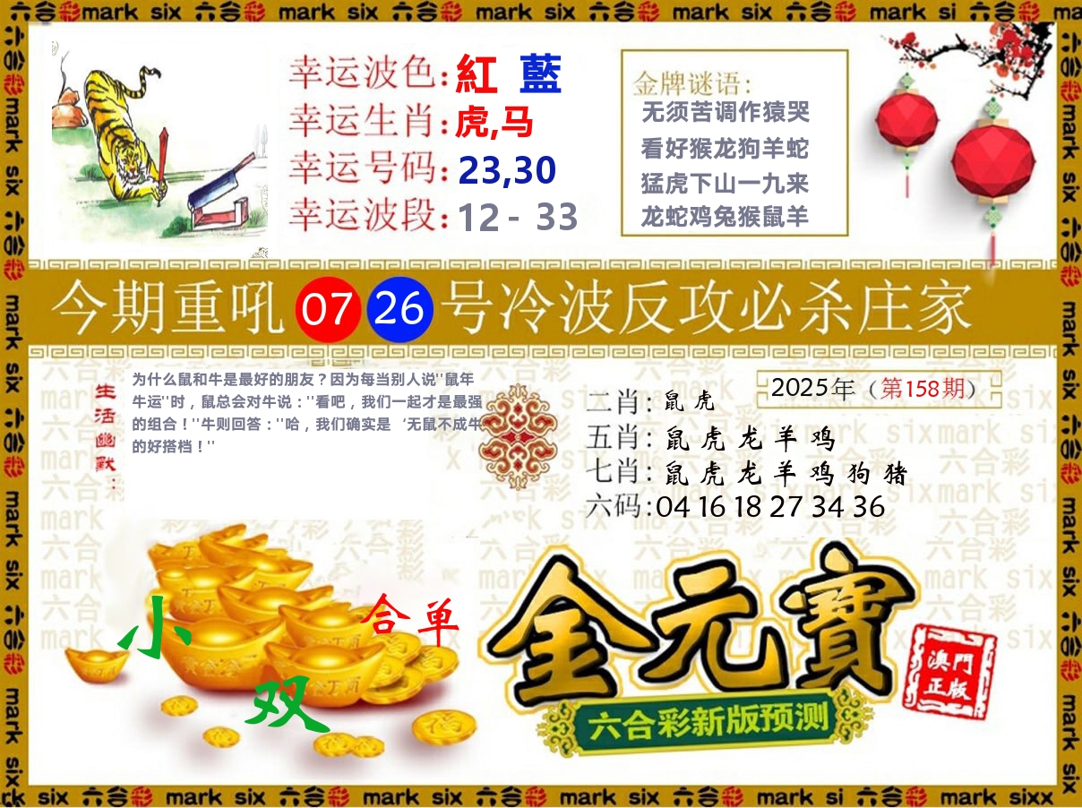 金元宝 第158期