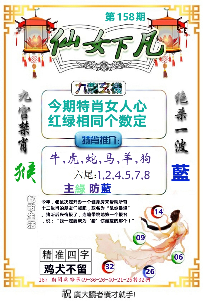 仙女下凡 第158期