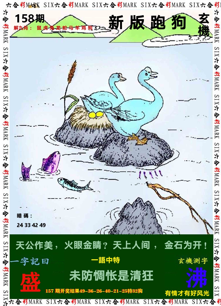 悟入其图 第158期