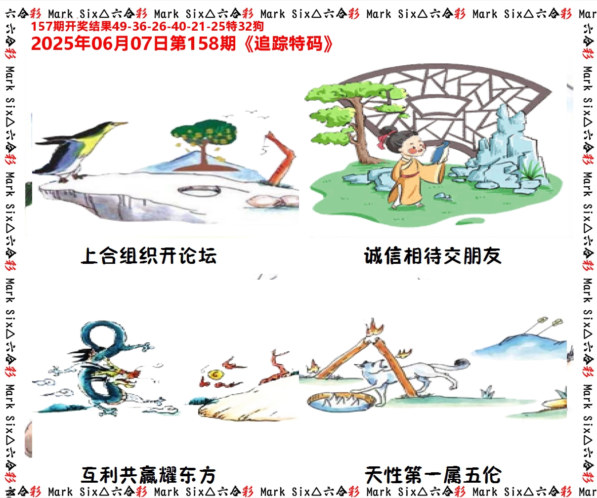 追踪特码 第158期
