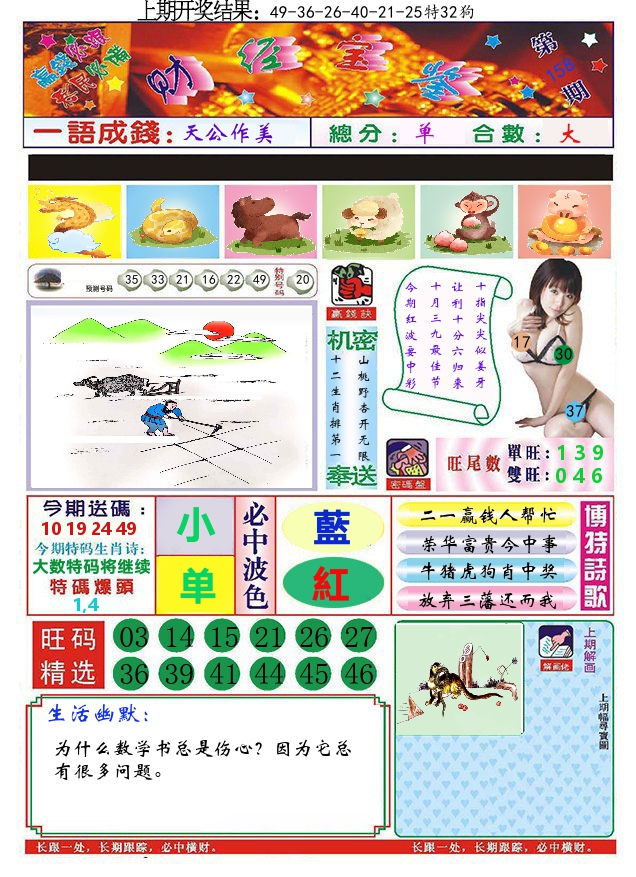 澳门财经宝鉴 第158期