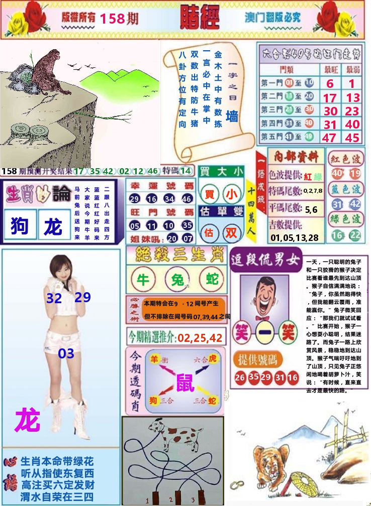 澳门赌经 第158期