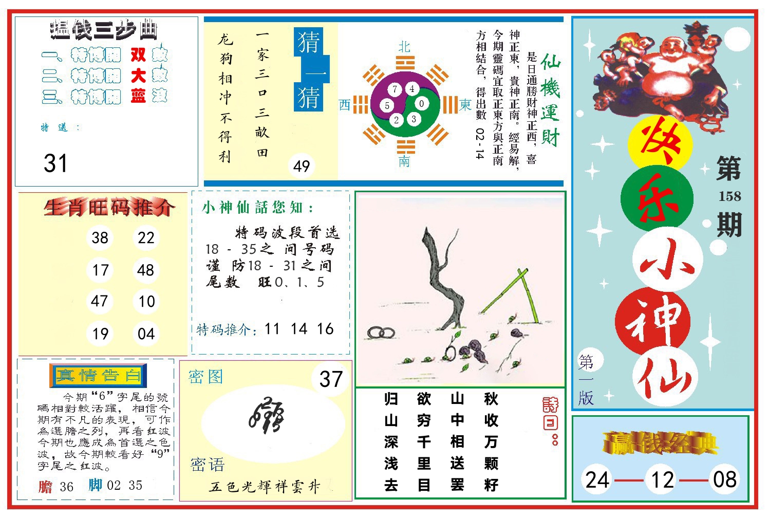快乐小神仙 第158期