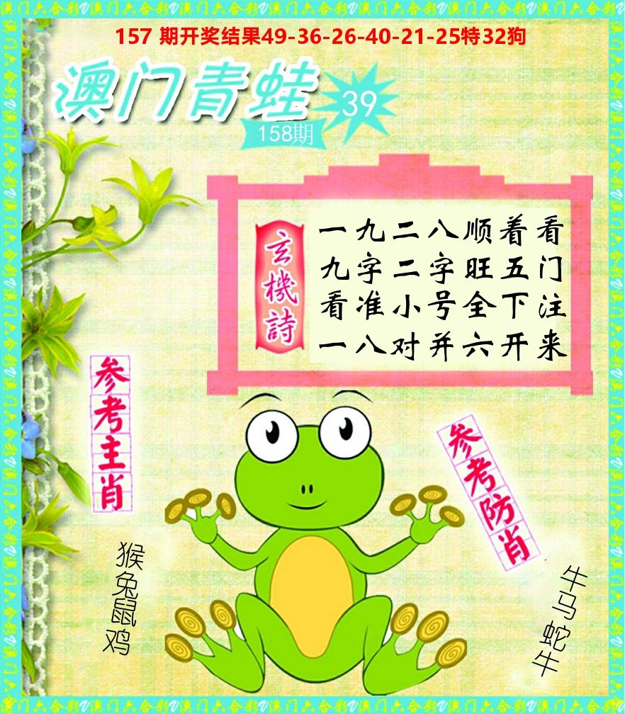 青蛙系列39 第158期