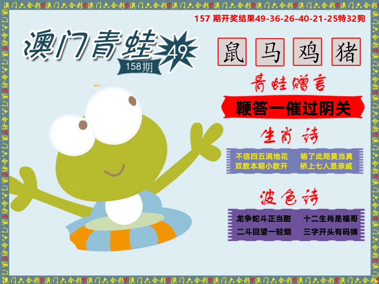 青蛙系列49 第158期
