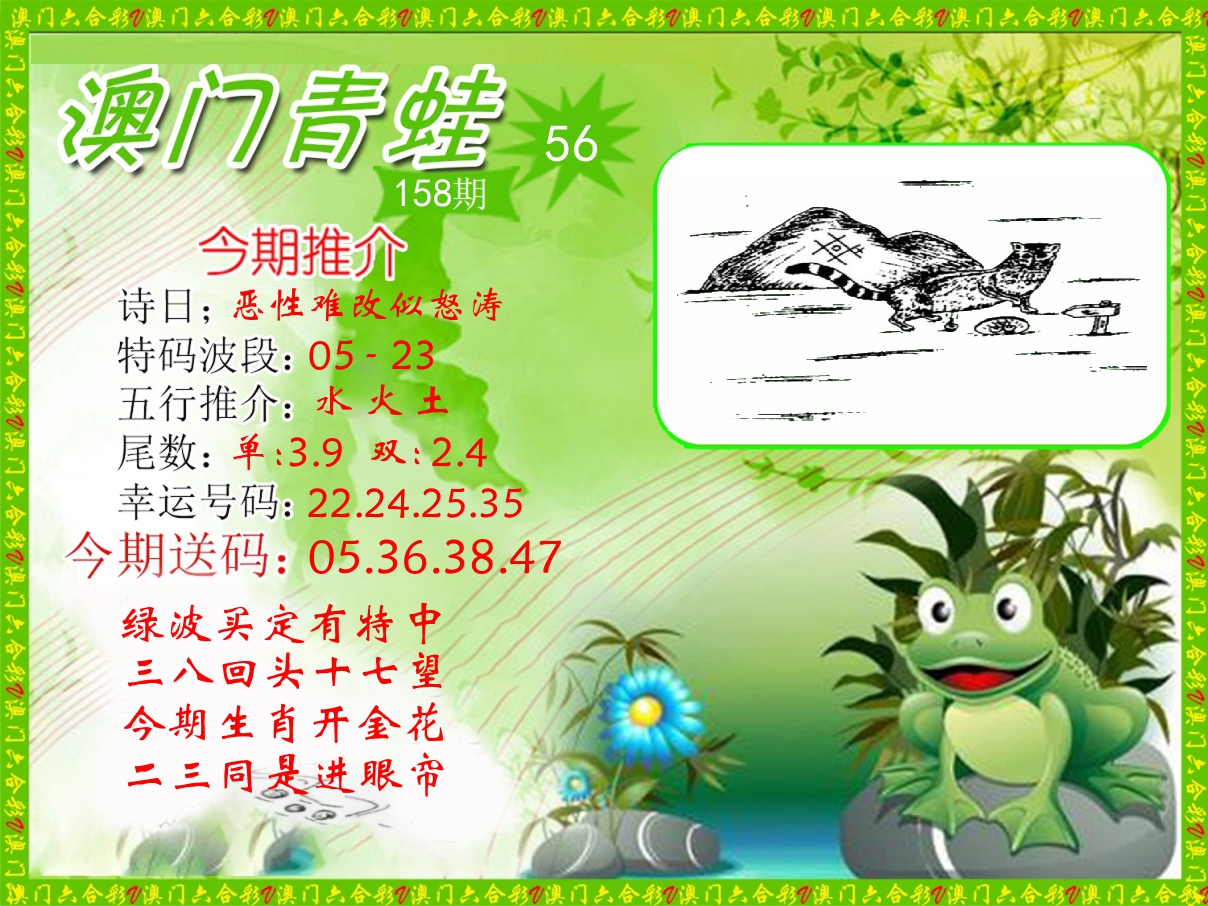 青蛙系列56 第158期